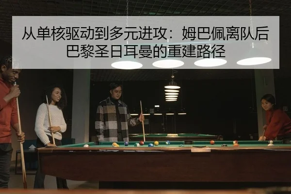cong-dan-he-qu-dong-dao-duo-yuan-jin-gong-mu-ba-pei-li-dui-hou-ba-li-sheng-ri-er-man-de-chong-jian-lu-jing-2-947.jpg